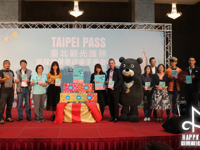 106taipei-pass臺北觀光護照上市發表會-1000×600-1