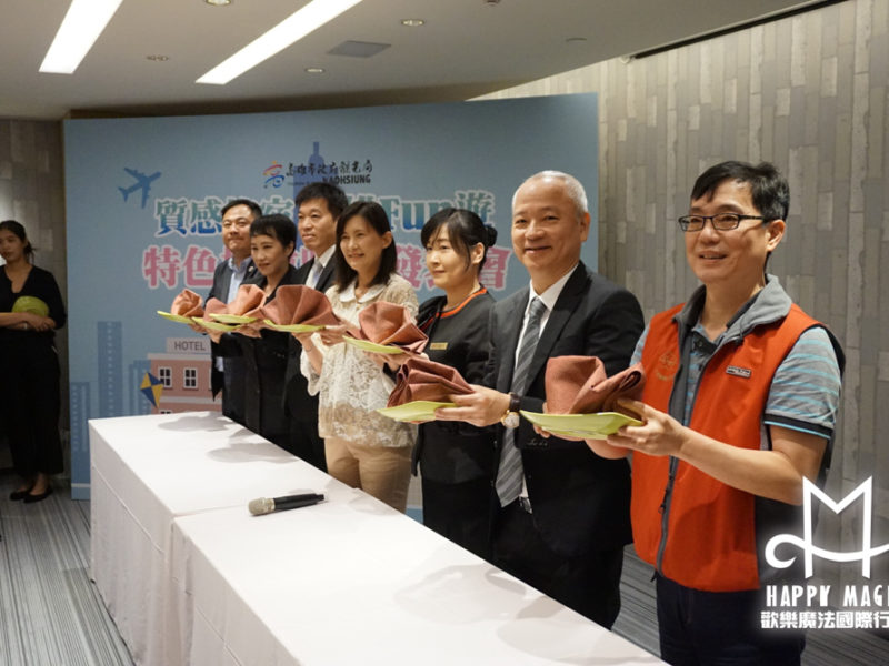 記者會-高雄市政府觀光局-質感旅宿高雄FUN01