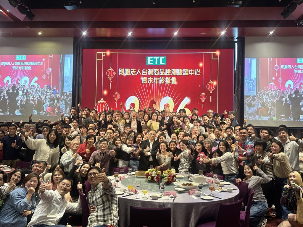 2026 財團法人台灣商品檢測驗證中心尾牙午宴活動現場